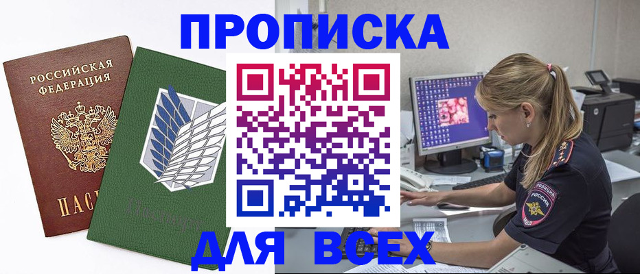 прописка в квартире в Сахалинской области